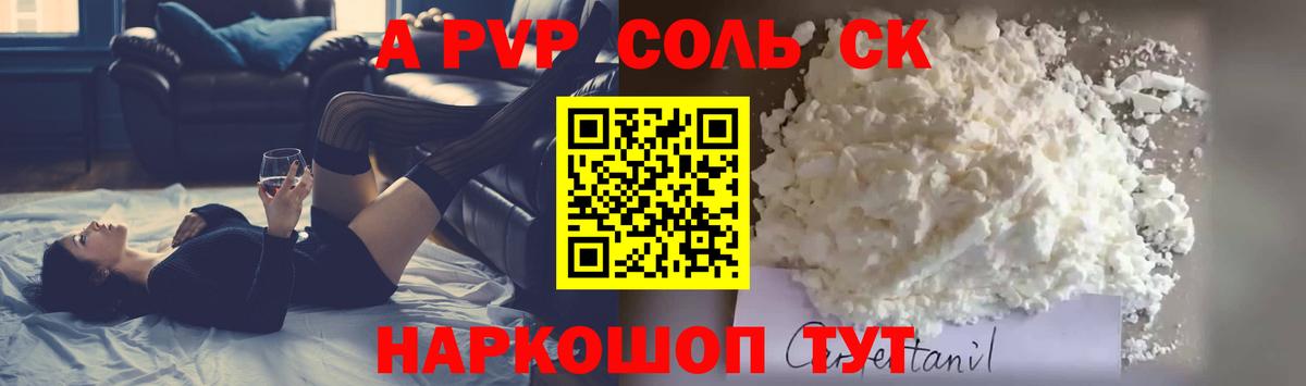 Alfa_PVP СК КРИС  A PVP крисы CK  цена   Ачхой-Мартан  Вход с VPN  Альфа ПВП VHQ 