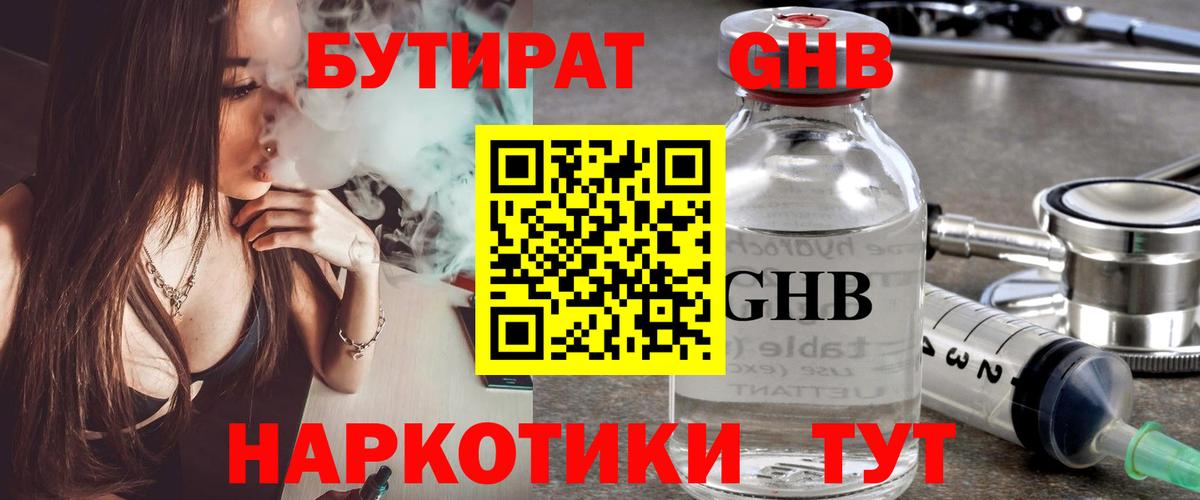 БУТИРАТ буратино Ачхой-Мартан