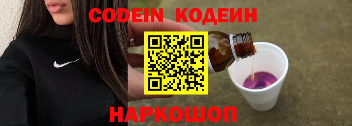 Кодеин напиток Lean (лин)  Вход с VPN  Кодеиновый сироп Lean Purple Drank  Ачхой-Мартан 