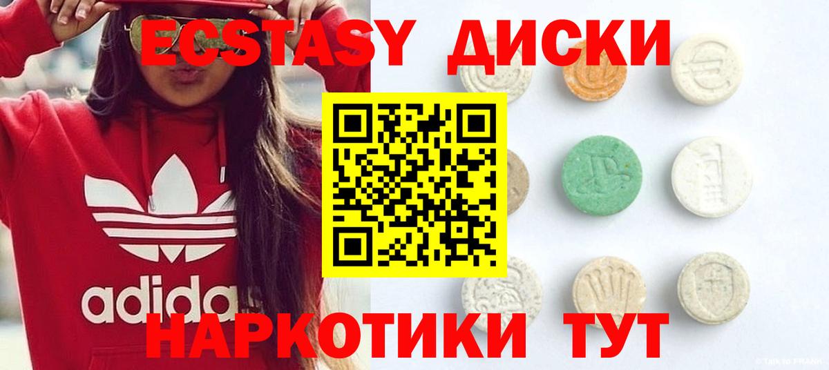 Экстази 280мг Ачхой-Мартан