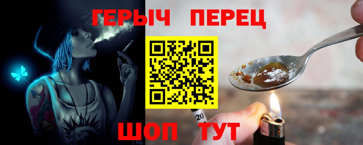Героин хмурый Ачхой-Мартан