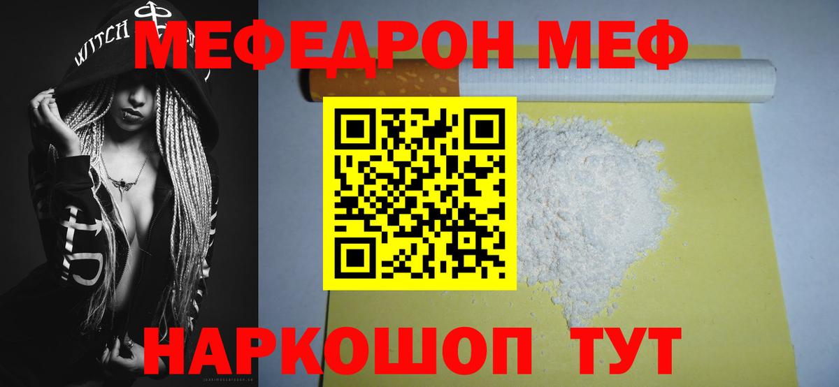 Мефедрон 4 MMC  МЕФ  Меф VHQ  МЯУ-МЯУ  Вход с VPN  Ачхой-Мартан 